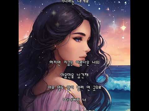 #박혜성 - 경아.  (2024.12.11)    #Gim유이    #유이     #가사      #자막