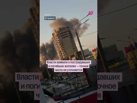 Украина ударила по Брянску