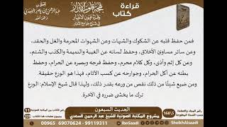 صورة 69 - الحديث السبعون من كتاب بهجة قلوب الأبرار للشيخ السعدي - مشروع كبار العلماء