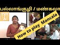 History beyond pallanguzhi how to play மண்கலா பல்லாங்குழி விளையாடும் விதிகள்.#indoorgames History beyond pallanguzhi how to play மண்கலா பல்லாங்குழி விளையாடும் விதிகள்.#indoorgames