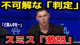 【激怒】「ど真ん中の球を判定するのに…」大谷翔平の16%の絶望を見殺しにする米国球審を一刀両断。相棒ウィル・スミスが暴いた『球界の闇の正体』。