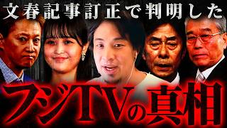 『女性は中居氏に誘われた』文春の訂正によって中居正広フジテレビ問題の新事実が明らかに…【 切り抜き 女子アナ 思考 kirinuki きりぬき hiroyuki テレビ局 会見 プロデューサー 】