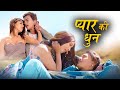प्यार की धुन नई रिलीज नेपाली लव स्टोरी