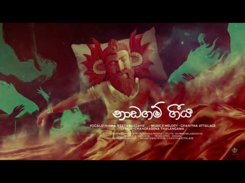 Naadagam Geeya (නාඩගම් ගීය) - Ridma Weerawardena ft.Charitha Attalage [Official Audio]