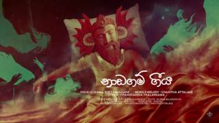 Naadagam Geeya (නාඩගම් ගීය) - Ri