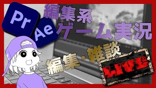 【一緒に作業でもする？】色々タスクをこなす！宿題でも一緒にやる？【編集したり作ったり】