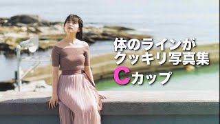 大園桃子】とにかくかわいい写真集