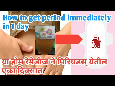How to get periods immediately in Marathi | Home remedies period | masik Pali lavkar yenyasathi upay
