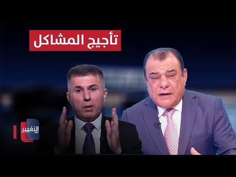 شاهد بالفيديو.. خط جديد لتدفق النفط العراقي الى تركيا يؤجج المشاكل بين الحكومة والإقليم