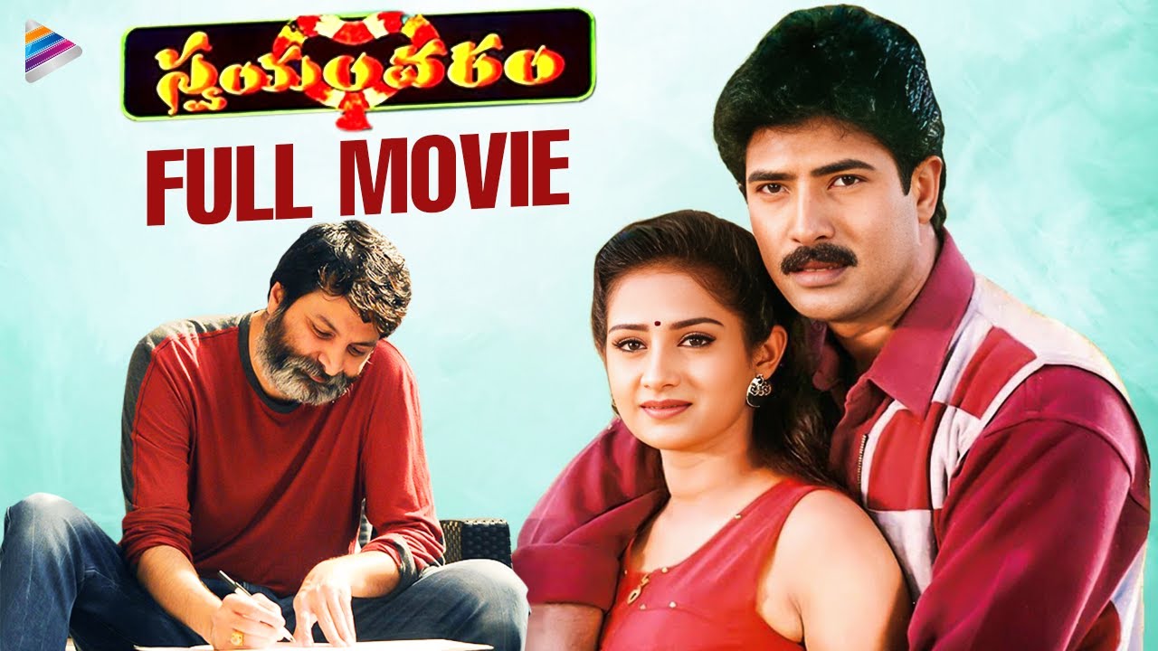 Swayamvaram full movie
