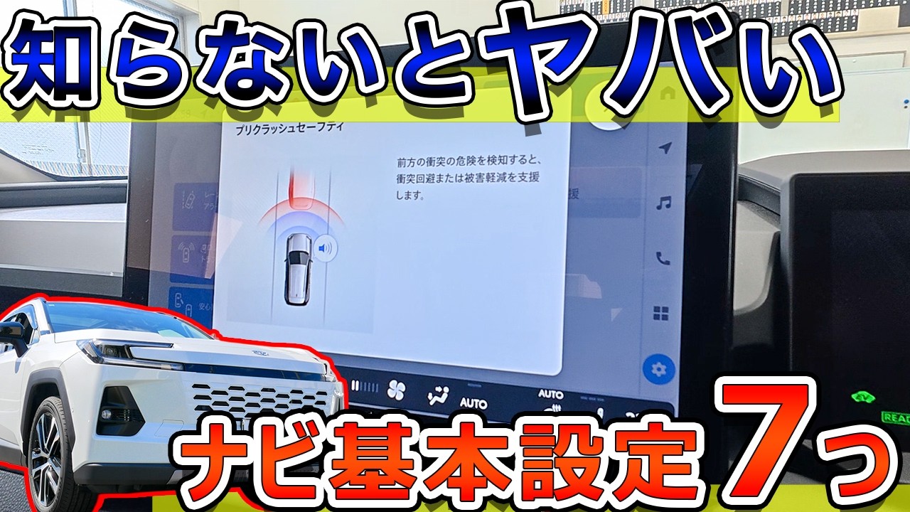 知らないとやばい、、、新型RAV4ナビ基本設定７つ（オートドアロック解除、carplay、youtubeを見る方）