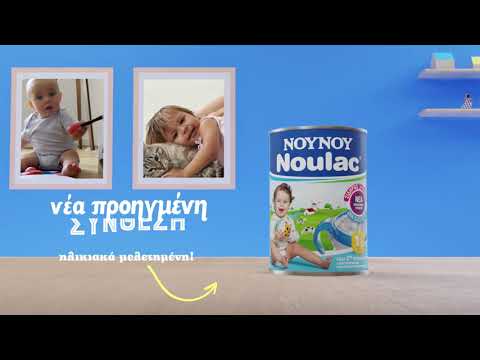 NOULAC | Γάλα Συμπυκνωμένο 2ης Βρεφικής Ηλικίας 400g