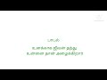உனக்காக ஜீவன் தந்து உன்னை தான் அழைக்�