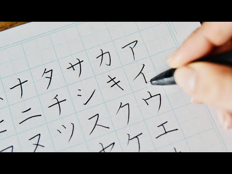 【カタカナ編】ペン字集中練習｜How to write katakana