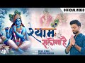 Shyam Salona Hai OFFICIAL VIDEO Nikhil Verma Kshl श्याम सलोना है Krishna Bha