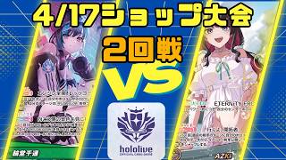 【ホロライブカードゲーム】4/17 ショップ大会 2回戦 輪堂千速 VS AZKi