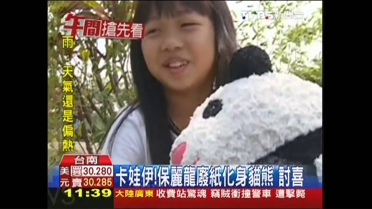 卡娃伊!保麗龍廢紙化身貓熊 討喜