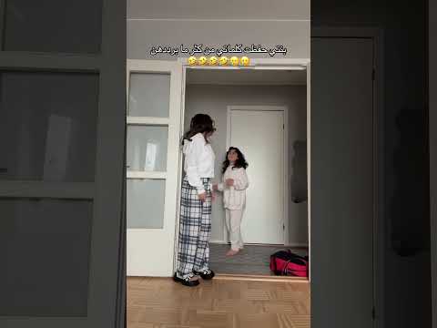 بنتي حفظت كلماتي من كثر ما برددهن  #اكسبلور  #كوميديات  #ضحك  #تحشيش  #اطفال