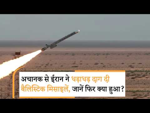 Iran launched surprise attack on US । अमेरिका को ईरान का सरप्राइज एलीमेंट