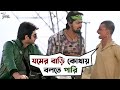 তবে রে হাটখুরোর ব্যাটা Dui Prithibi Dev Jeet Movie Scene SVF
