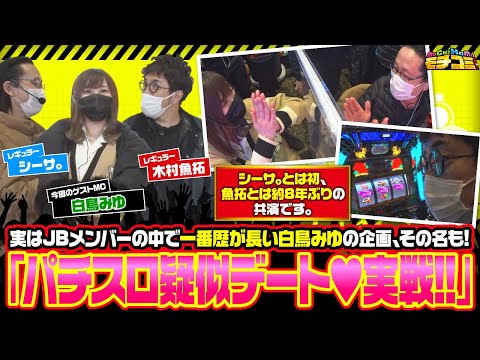 モチコミ！ 第77話(1/4)【沖ドキ！DUO】《木村魚拓》《シーサ。》《白鳥みゆ》[ジャンバリ.TV][パチスロ][スロット] - YouTube