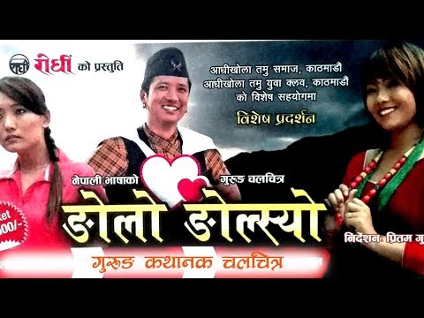 Ngolo Ngolsyo - Nepali Film