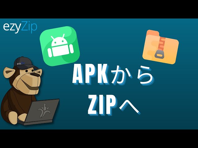 ezyZipを使ったアーカイブファイルの変換方法