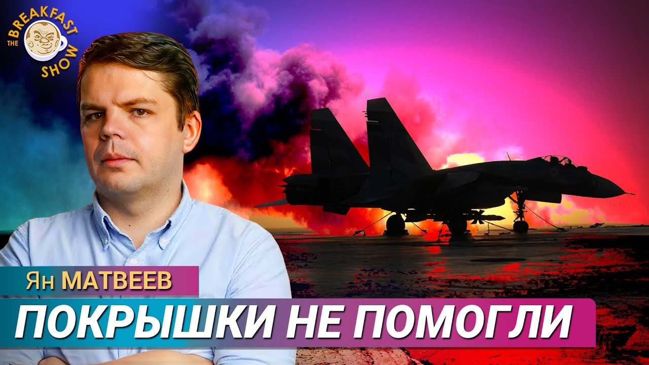 Операция «Паутина»: чем ответит Россия? Ян Матвеев