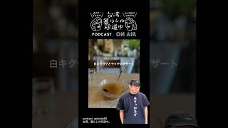 【迪化街にオープン!築120年の空間でひと休み、こだわりのカフェ】(ショート動画by 青木由香) #台湾 #台湾暮らし #台湾グルメ #台湾カフェ #台北 #迪化街 #青木由香 #近藤弥生子