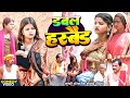 डबल हस्बैंड New Comedy Double Husband Comedy ललटेनमा श्रु�
