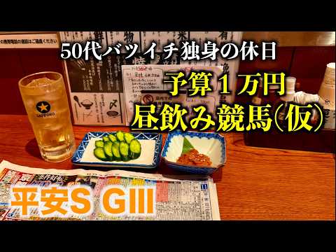 [Daytime Drinking & Horse Racing (Tentative Title) Tabata Edition] A divorced, single man in his ...