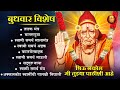 स्वामी गुरु माऊली L श्री स्वामी समर्था