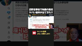 辺野古転覆事故で物議の高校、偏りすぎの平和学習を計画していた証拠が出てきました！【 浜田聡 切り抜き 日本自由党 】