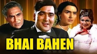 भाई बहन (Bhai Bahen) | 1969 | बॉलीवुड सुपरहिट मूवी | सुनील दत्त, नूतन, अशोक कुमार, प्राण पदमिनी