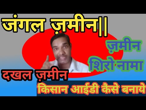 Kisan card Kaise banaen Unsurvey Village| जमीन का पट्टा नहीं है किसान कार्ड कैसे बनाएं
