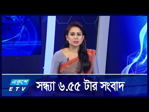 6:55 PM News || সন্ধ্যার সংবাদ || 08 September 2024