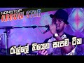 රැල්ලේ තියෙන අලුත්ම ටික ලග්ගලට බාපු ඇ�
