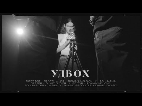JASE51 - удвох (Official Music Video)