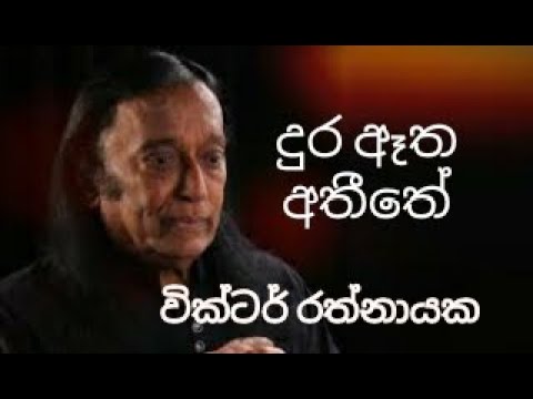 Dura Eatha Atheethaye - VICTOR RATHNAYAKE