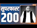 Superfast 200 |  News in Hindi LIVE | Top 200 Headlines Today | Hindi News | October 11, 2022
