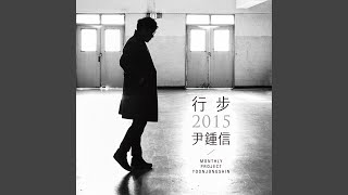 Can't Live Without You (Live) (그대 없이는 못살아)