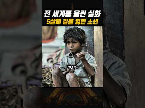 5살에 길을 잃은 소년 25년뒤 기적 같은 재회...? 😱