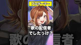 プロゲーマーって歌も上手いんですか？ #チョコブランカ #JOYSOUND #vtuber #カラオケ #歌枠 #Shorts