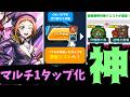 私達の声聞いた？【モンストニュース】