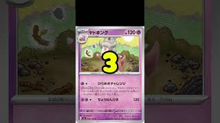 ポケカの値段わかるかね？ポケモンカード相場当てクイズ#207   #ポケモンカード #ポケカ #ヤドキング　 #CL横浜