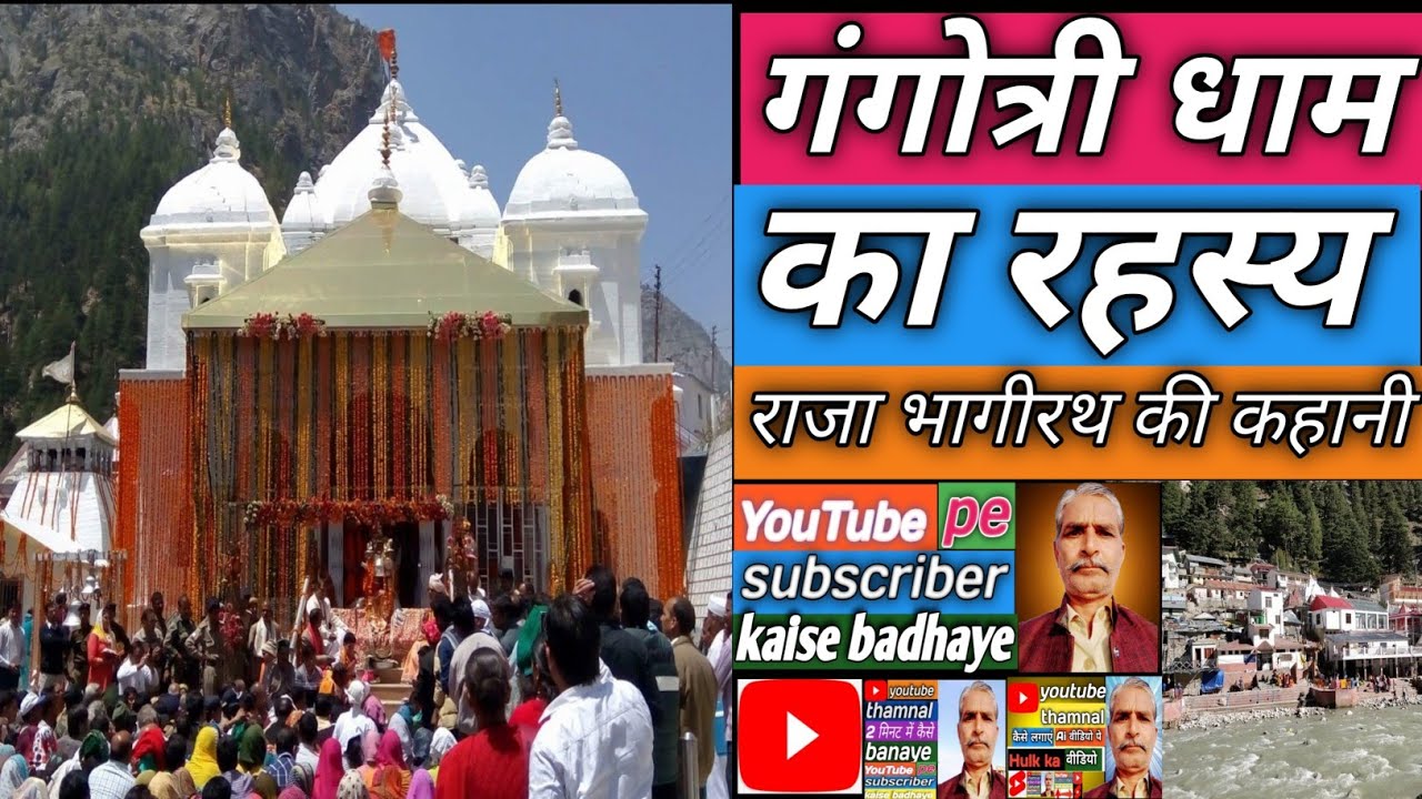  गंगा की उत्पत्ति का रहस्य 😱 | गंगोत्री धाम की सच्ची कहानी | Origin of River Ganga Full Story 🚩#tags