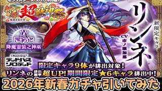 【新春モンスト】編集長とモンストのガチャを引きます！！！！！！