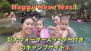 ウォーターパーク付きキャンプサイト。ポートダグラス|ケアンズ|オーストラリア|国際結婚|海外で子育て
