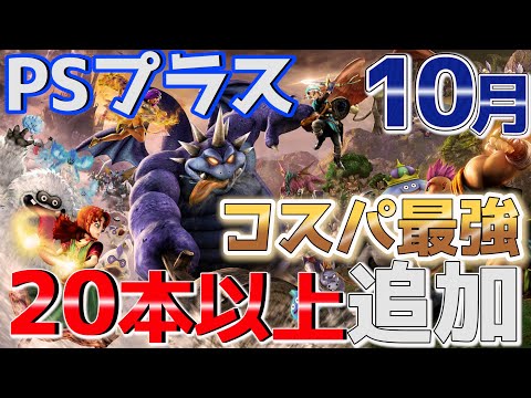 10 月に PS Plus ゲームが無料: これが登場します