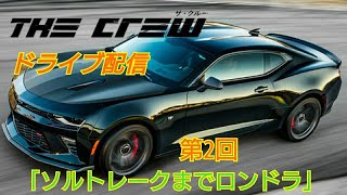 ザ　クルードライブ生配信！第2回